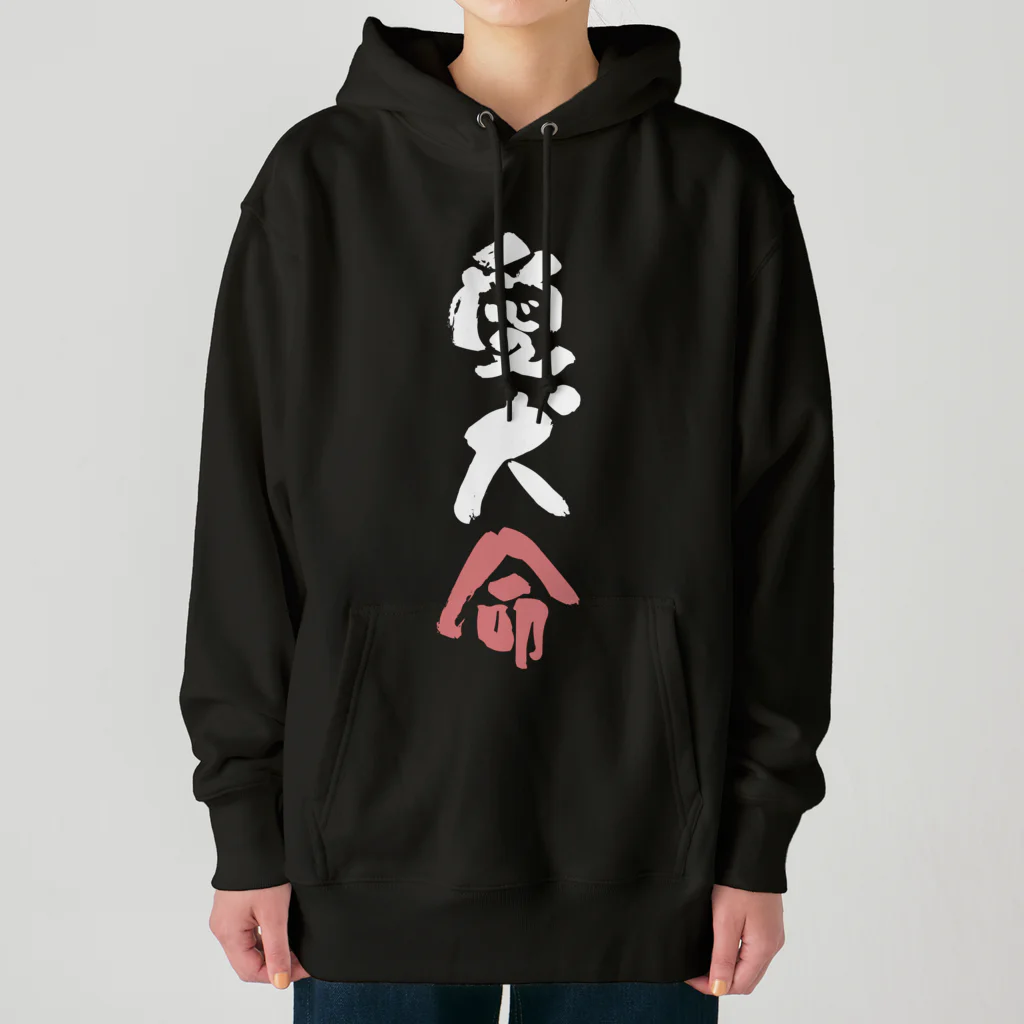 卯月まめのもふもふイラスト屋さんのわんこと飼い主の気持ち Heavyweight Hoodie