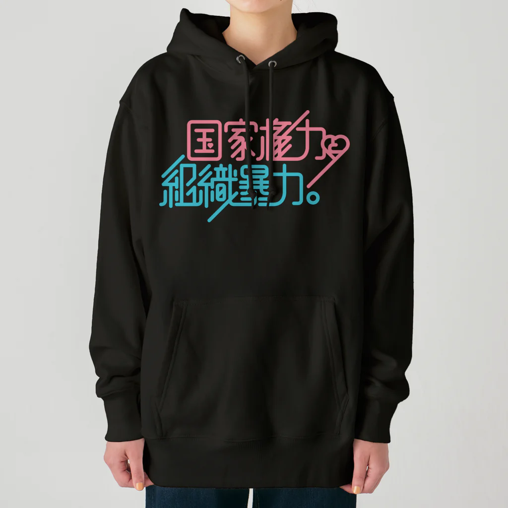 stereovisionの国家権力と組織暴力 Heavyweight Hoodie