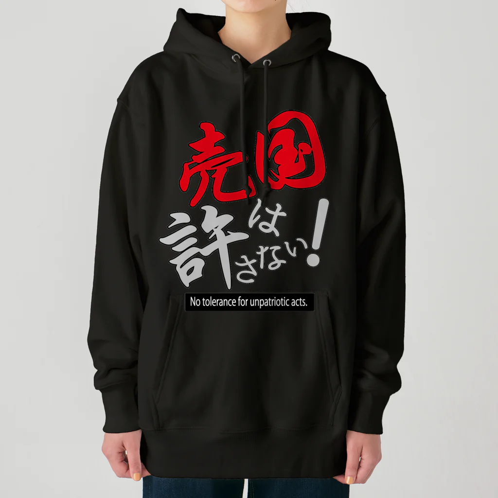 kazuya_sunの売国は許さない！アイテムシリーズ Heavyweight Hoodie