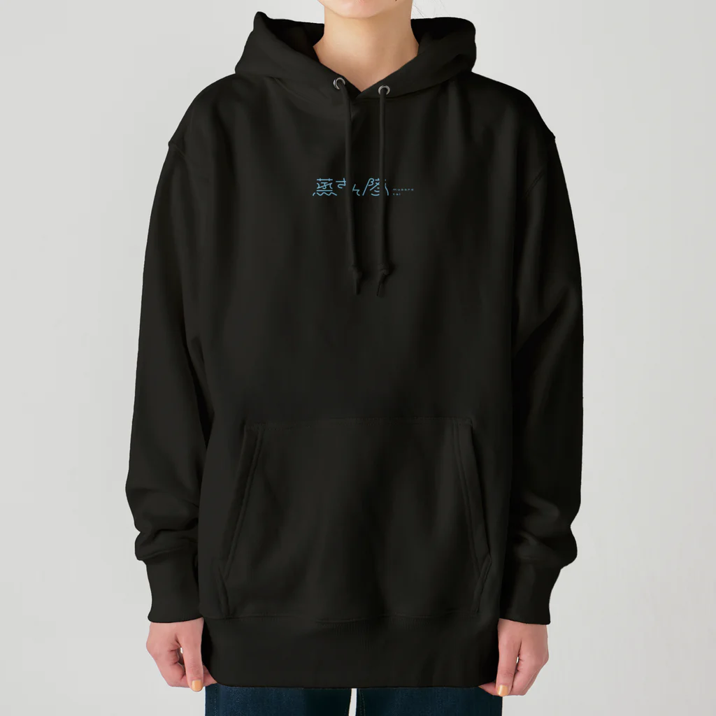 蒸され隊の蒸され隊 Heavyweight Hoodie
