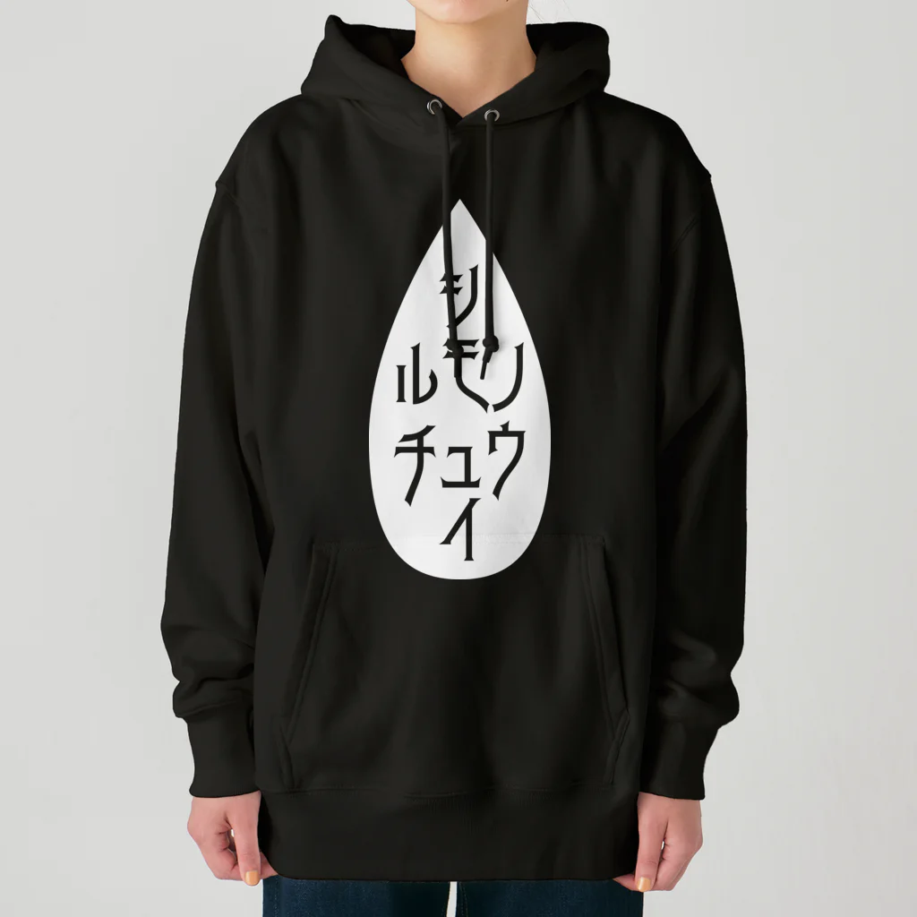 magfileのシ・ルモノ・チュウ・イ Heavyweight Hoodie