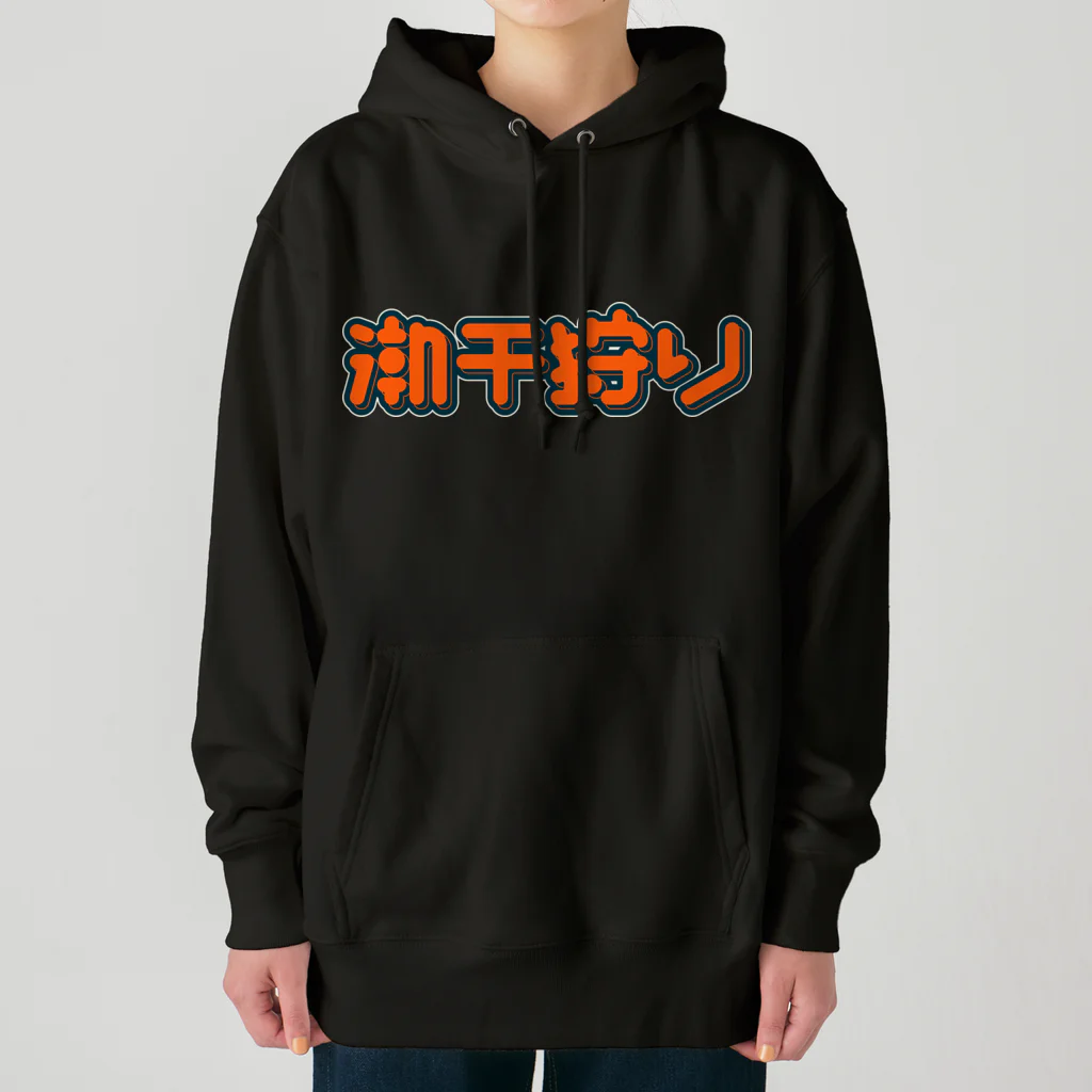 SHRIMPのおみせの潮干狩り Heavyweight Hoodie