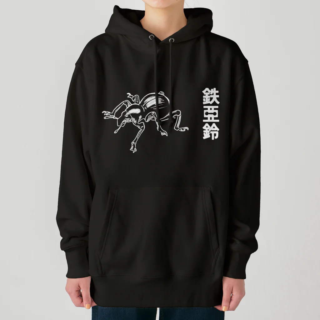 くいなの母の鉄アレイ Heavyweight Hoodie