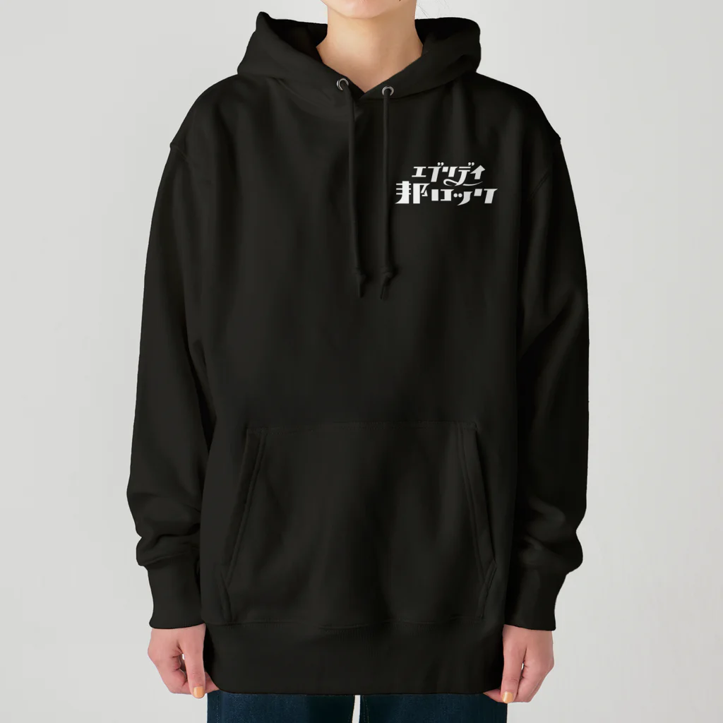 mojiasobiのエブリデイ邦ロック Heavyweight Hoodie