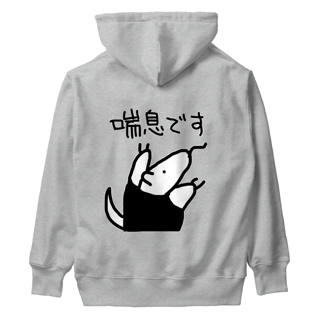 ミナミコアリクイ【のの】の【バックプリント】喘息です【ミナミコアリクイ】 Heavyweight Hoodie