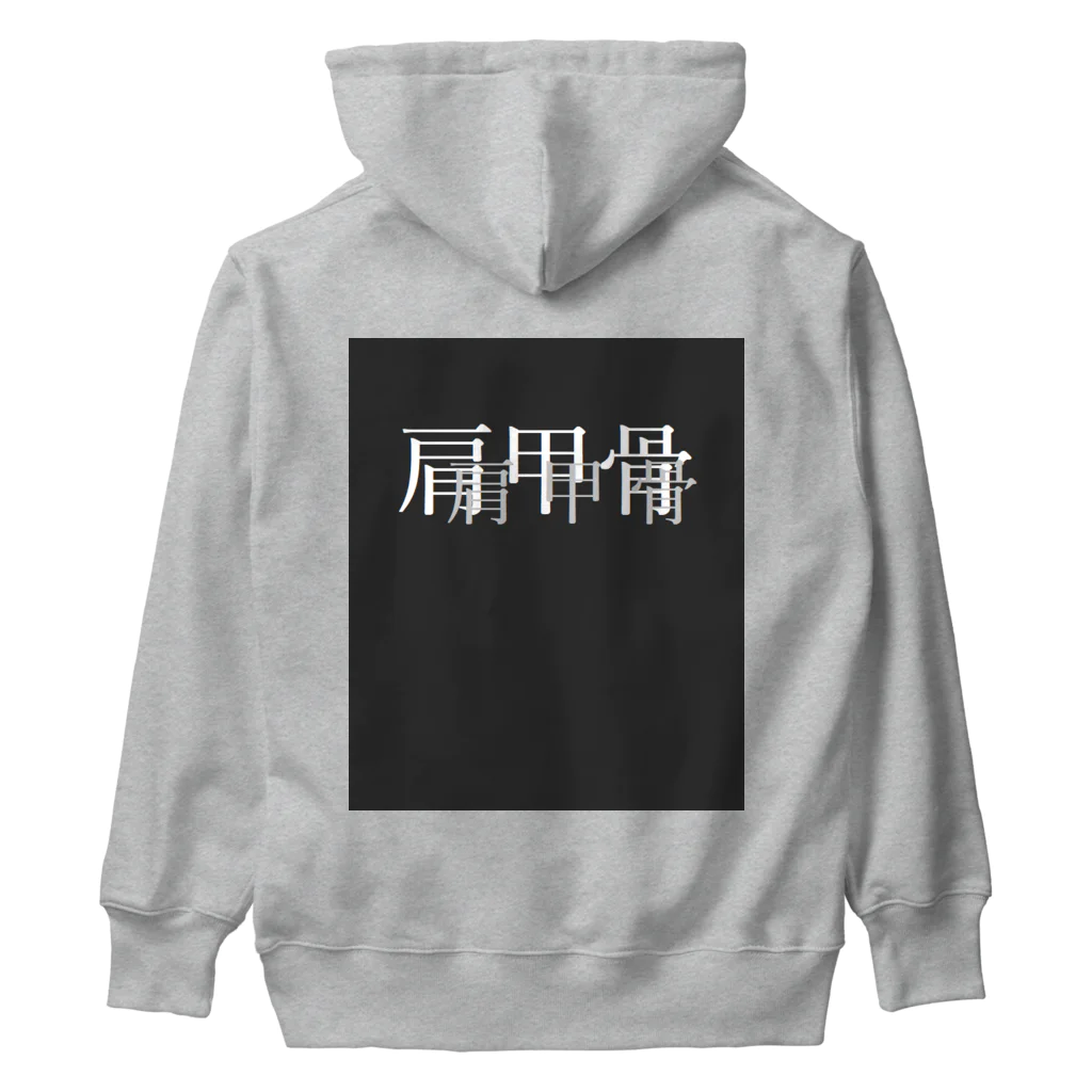 べるのへやの肩甲骨マップ Heavyweight Hoodie