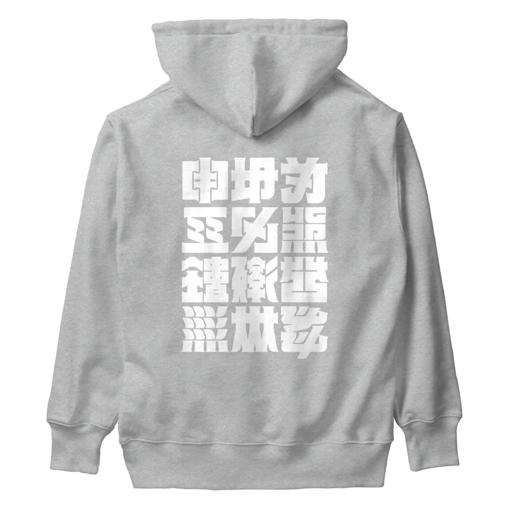 北風のゼリーの架空の漢字（白） Heavyweight Hoodie