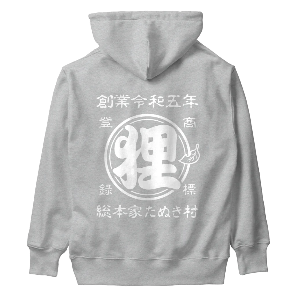 有限会社サイエンスファクトリーの総本家たぬき村 公式ロゴ(ベタ文字) white ver. Heavyweight Hoodie