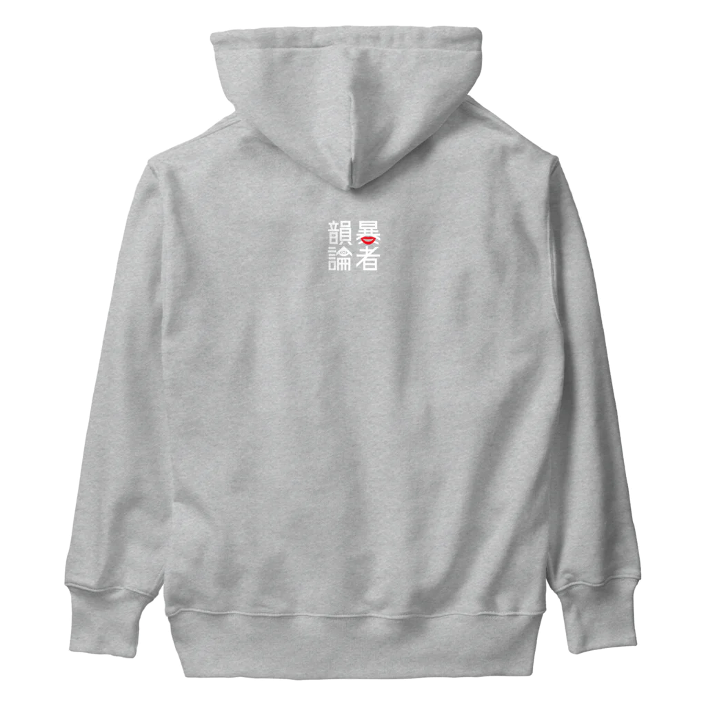 NET SHOP MEKの韻眼 (いんがん) Heavyweight Hoodie