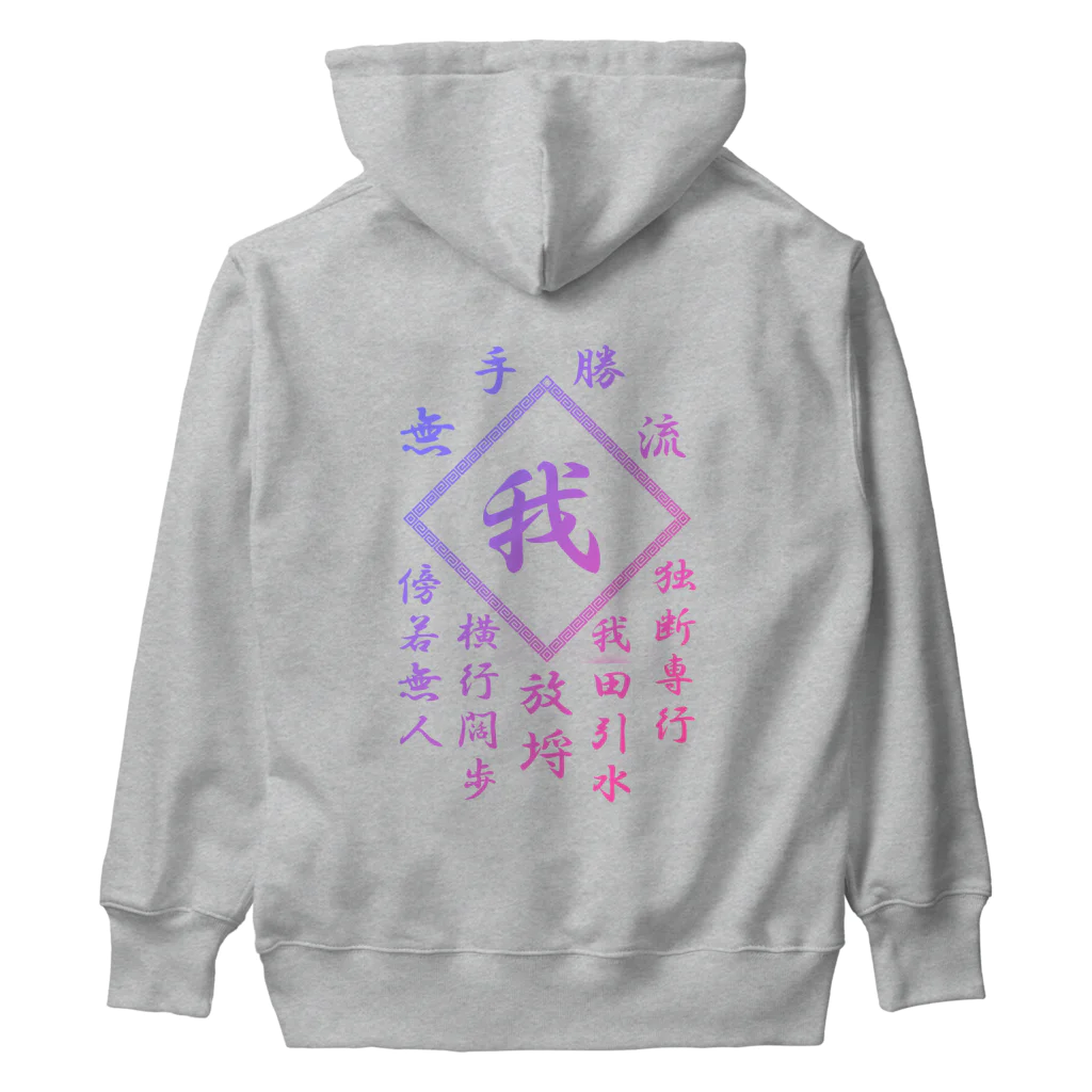 加藤亮の我 Heavyweight Hoodie