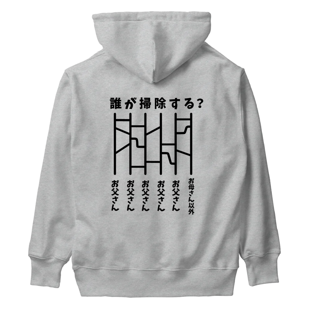 ハナのお店の誰が掃除する？（あみだくじ） Heavyweight Hoodie