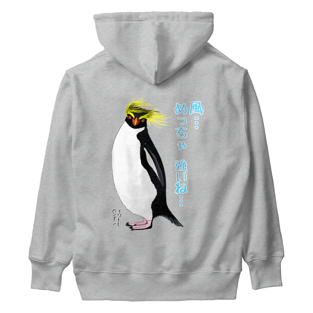 LalaHangeulの風に吹かれるイワトビペンギンさん(文字ありバージョン) バックプリント Heavyweight Hoodie