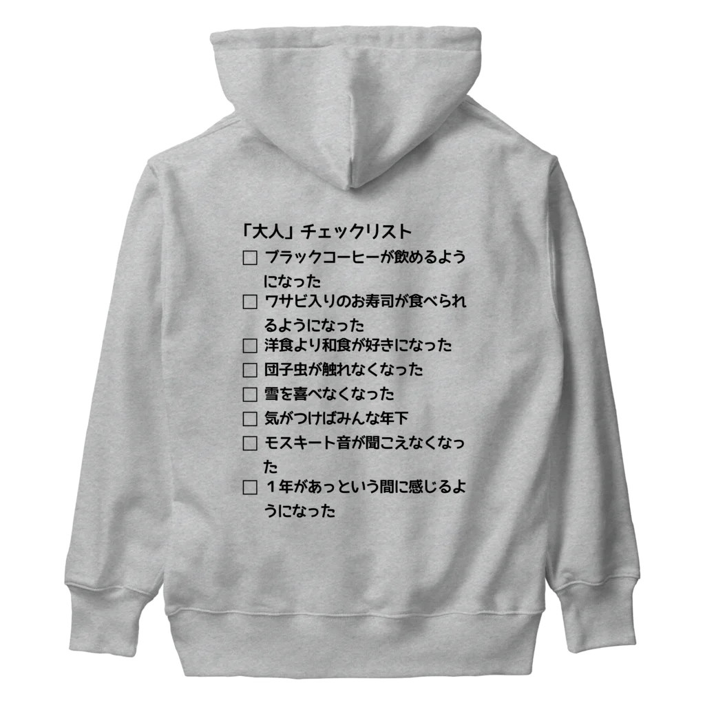 ウチのMEIGENやさんの「大人」チェックリスト Heavyweight Hoodie