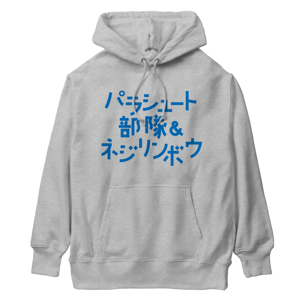 stereovisionのパラシュート部隊&ネジリンボウ Heavyweight Hoodie