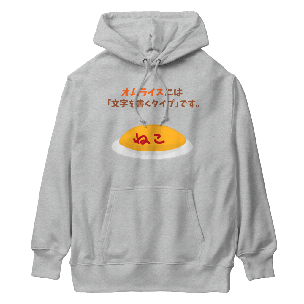 ハナのお店のオムライスには「文字を書くタイプ」です。 Heavyweight Hoodie