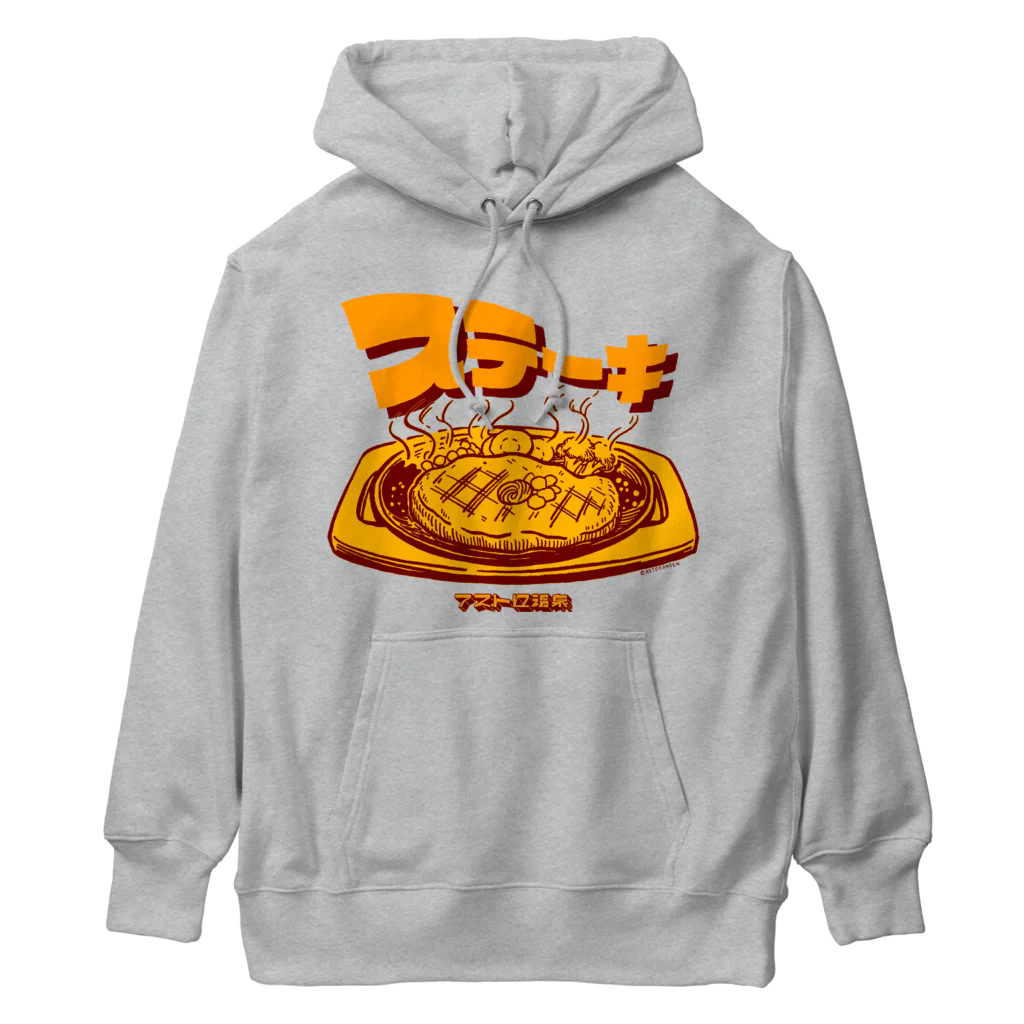 アストロ温泉のステーキ Heavyweight Hoodie