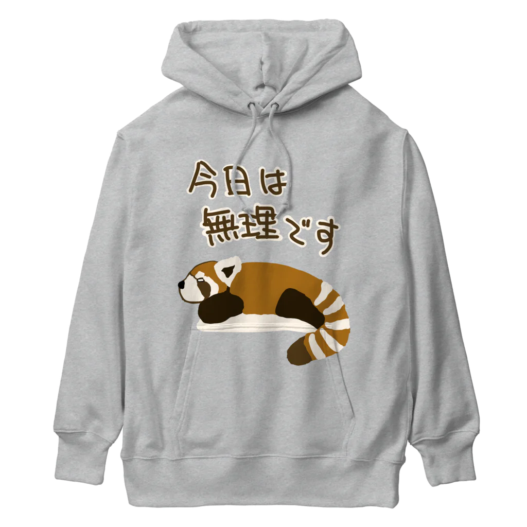 ミナミコアリクイ【のの】の今日は無理【レッサーパンダ】 Heavyweight Hoodie