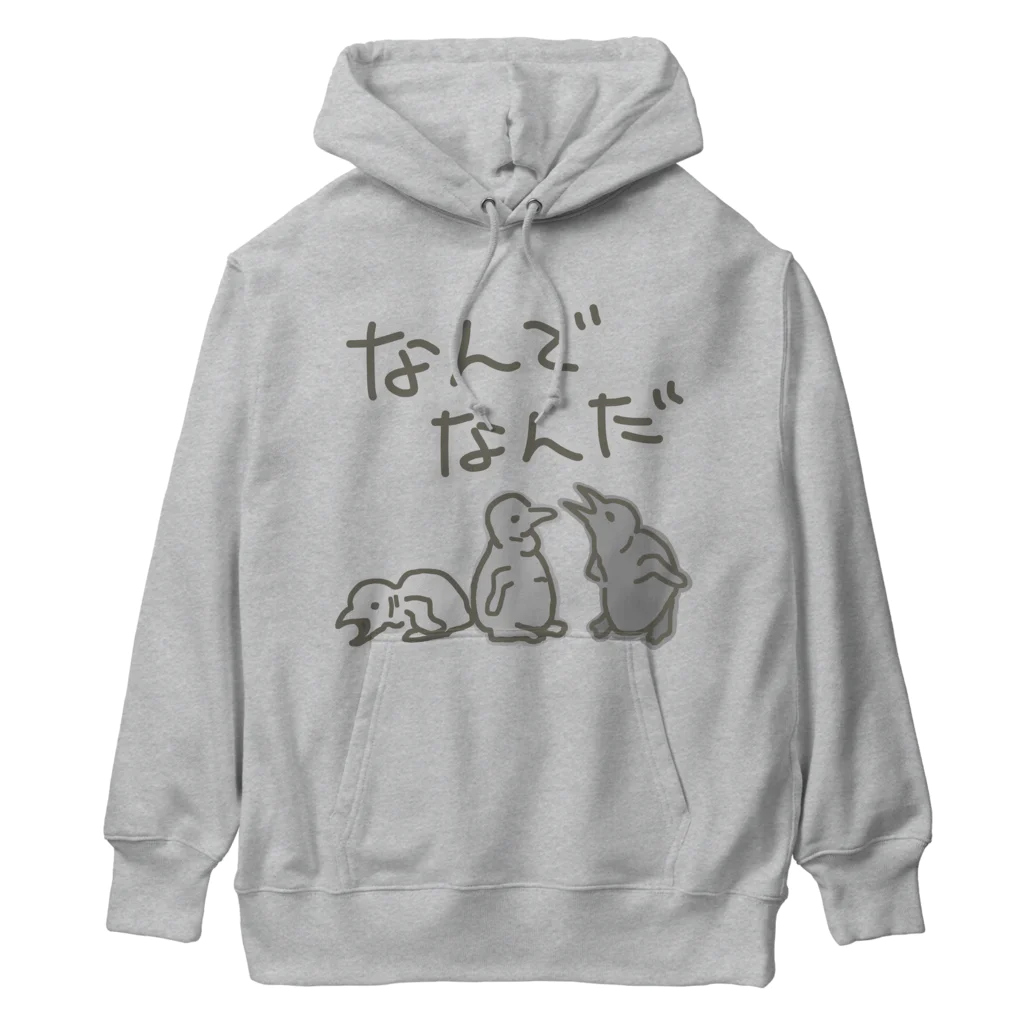 ミナミコアリクイ【のの】のなんでなん【オウサマペンギン生まれたて】 Heavyweight Hoodie