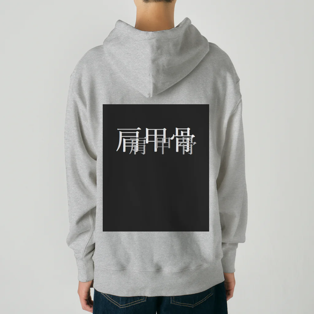 べるのへやの肩甲骨マップ Heavyweight Hoodie