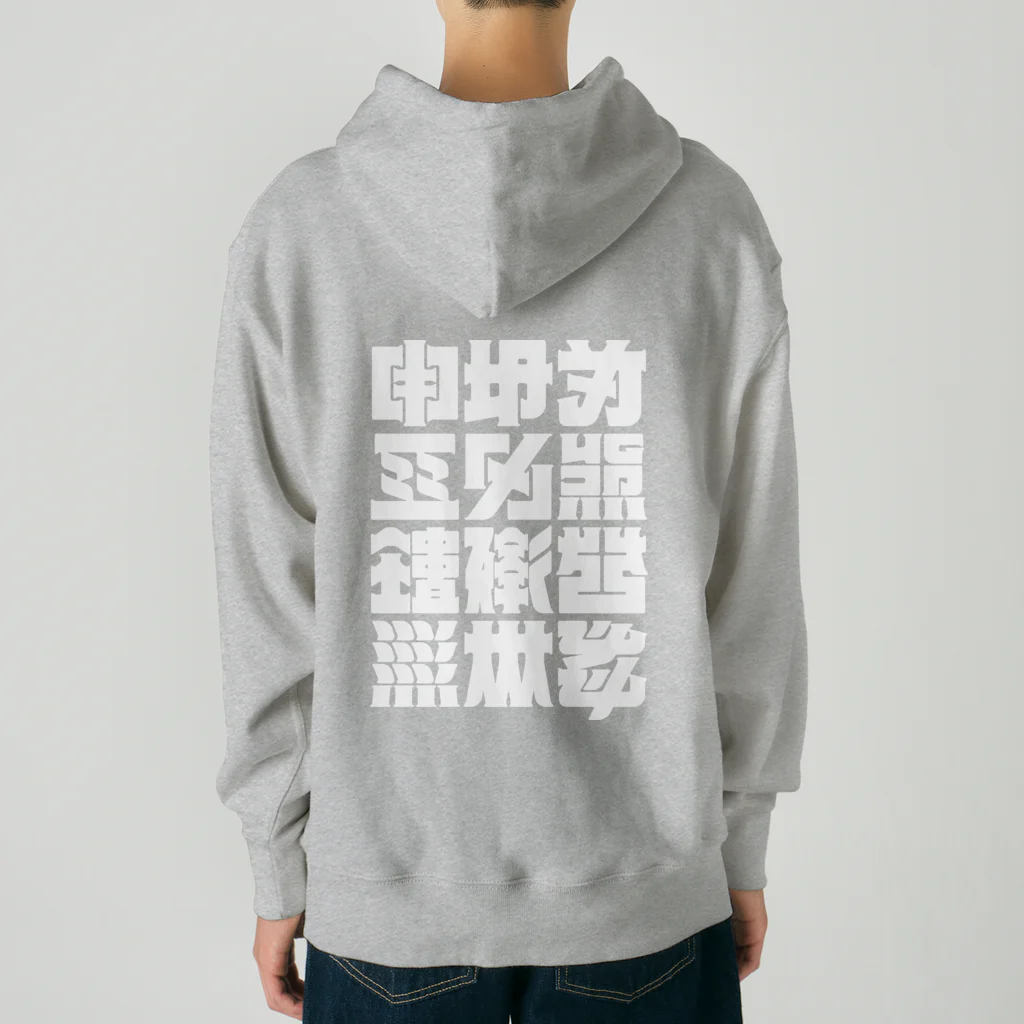 北風のゼリーの架空の漢字（白） Heavyweight Hoodie