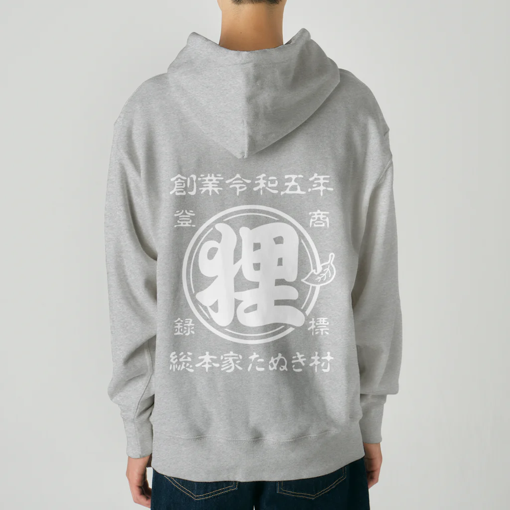 有限会社サイエンスファクトリーの総本家たぬき村 公式ロゴ(ベタ文字) white ver. Heavyweight Hoodie