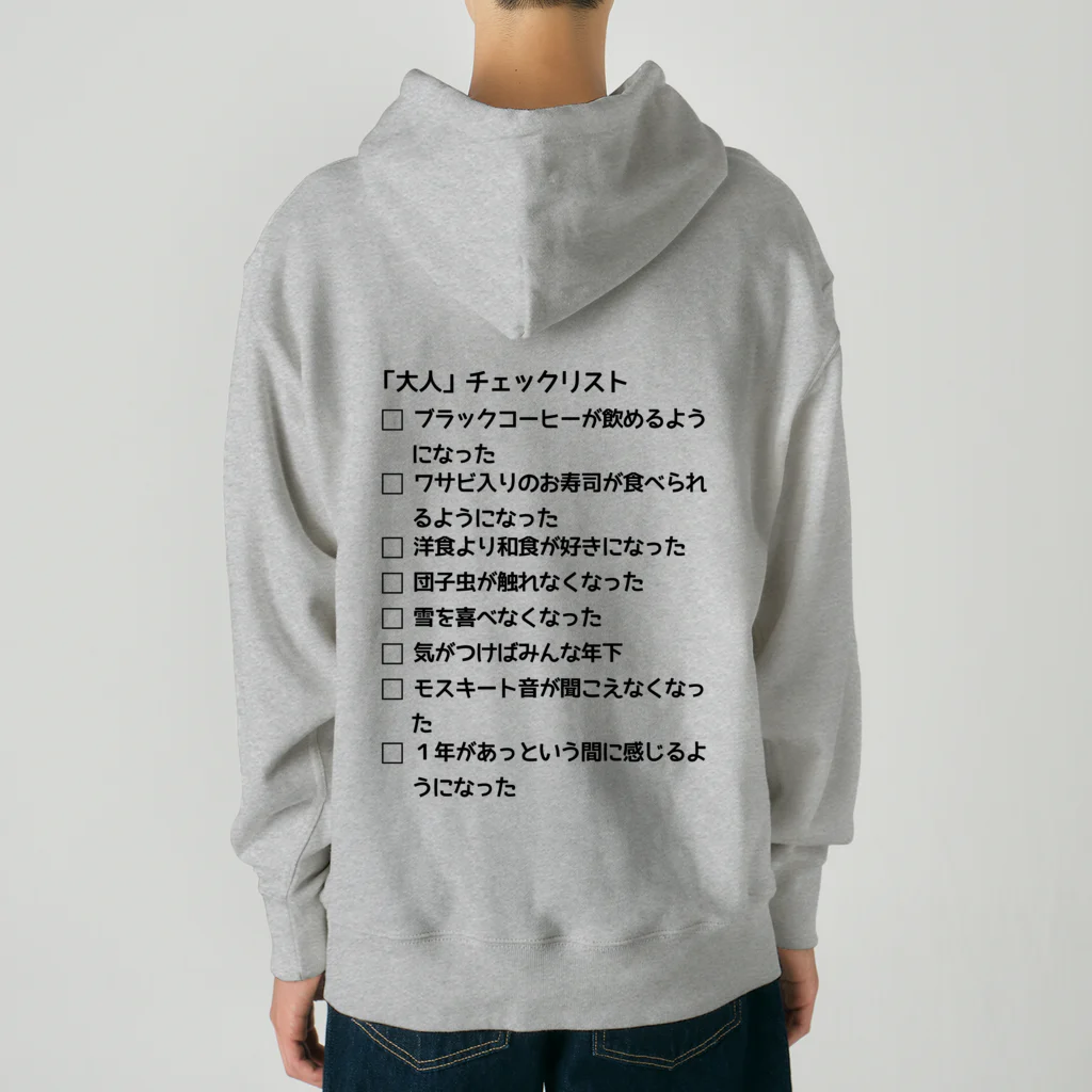 ウチのMEIGENやさんの「大人」チェックリスト Heavyweight Hoodie