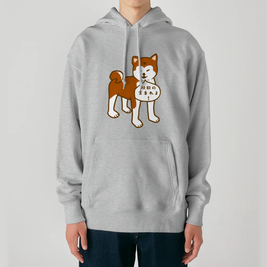 日々好日屋2号店の秋田犬 Heavyweight Hoodie