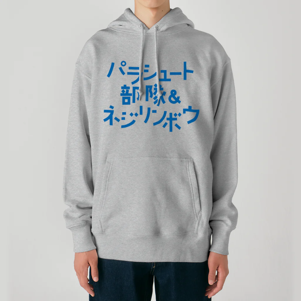 stereovisionのパラシュート部隊&ネジリンボウ Heavyweight Hoodie