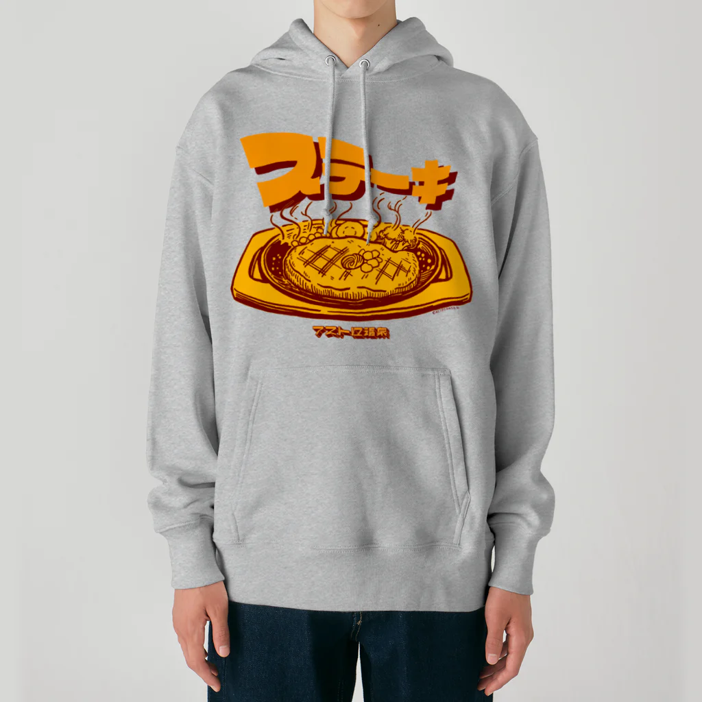 アストロ温泉のステーキ Heavyweight Hoodie