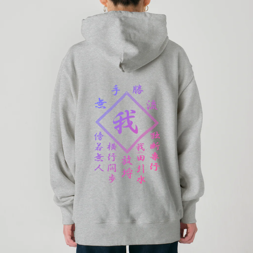 加藤亮の我 Heavyweight Hoodie