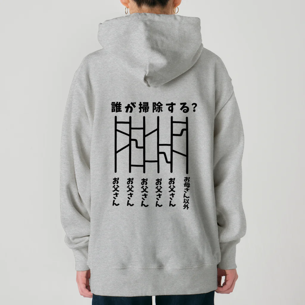 ハナのお店の誰が掃除する？（あみだくじ） Heavyweight Hoodie