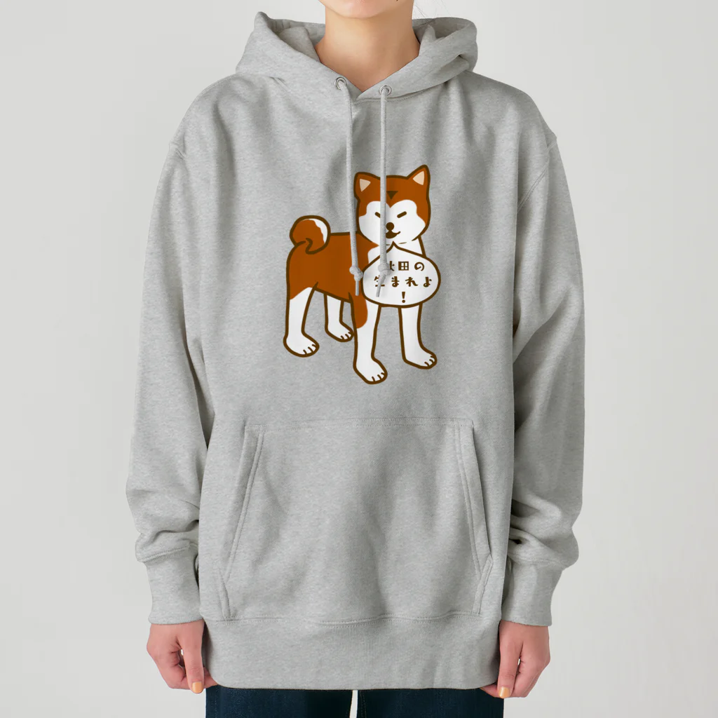 日々好日屋2号店の秋田犬 Heavyweight Hoodie