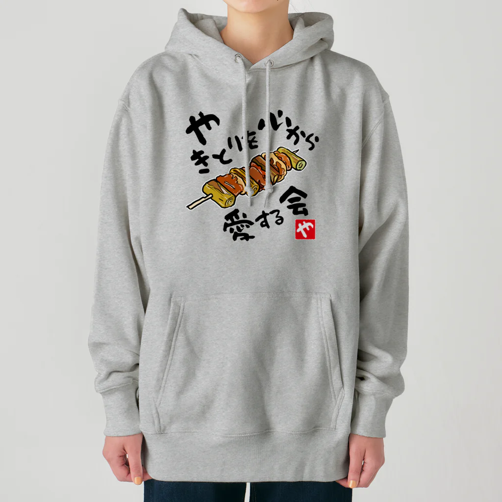 kazu_gのやきとりを心から愛する会(淡色用) Heavyweight Hoodie