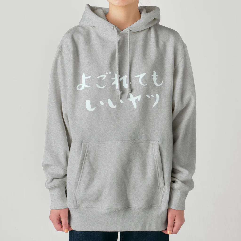 EMOTH/エモスのよごれてもいいヤツ Heavyweight Hoodie