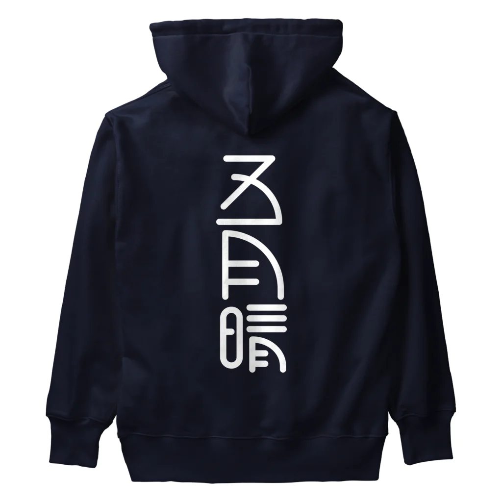 SHRIMPのおみせの五月晴 Heavyweight Hoodie