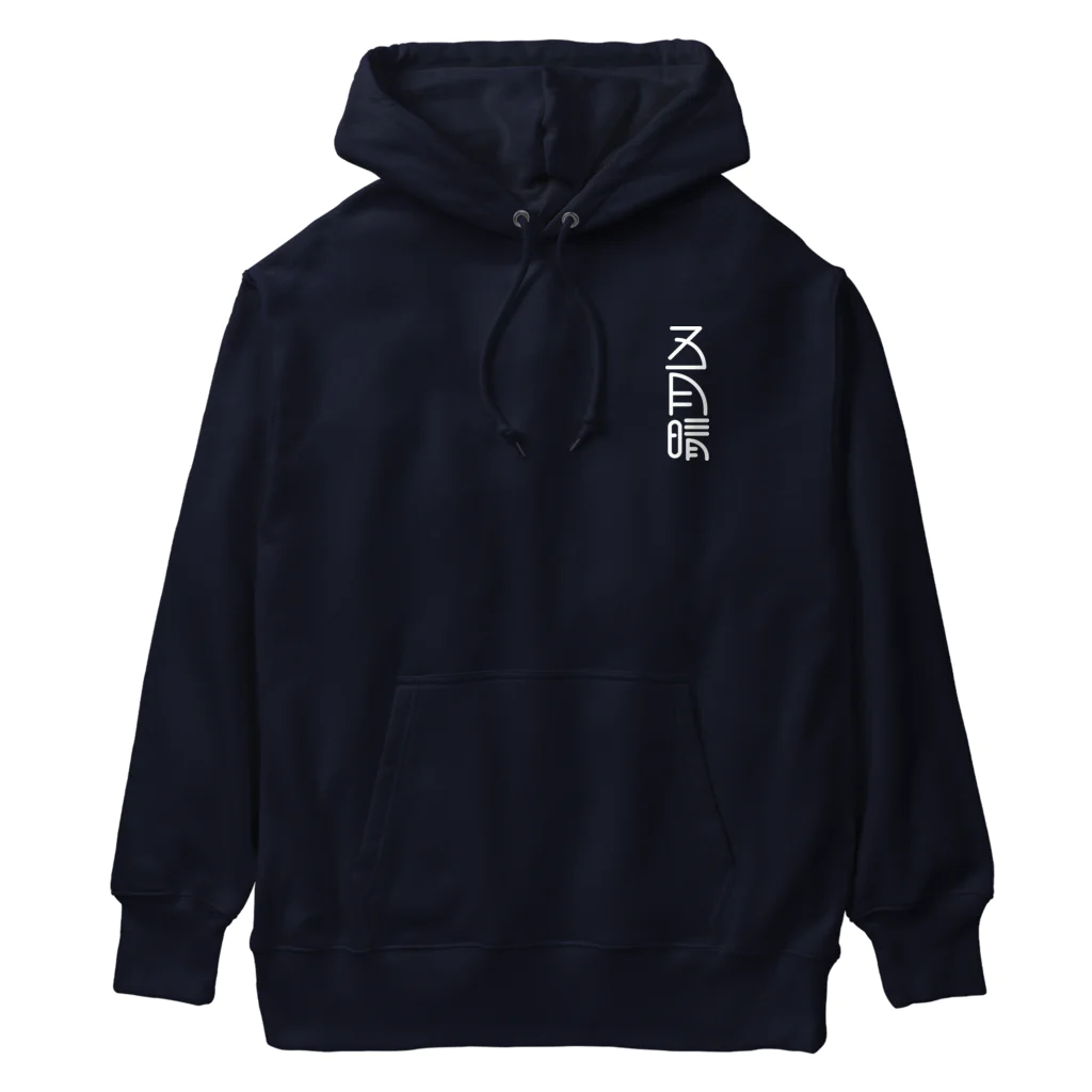 SHRIMPのおみせの五月晴 Heavyweight Hoodie