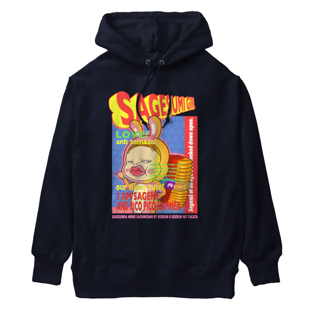 Siderunの館 B2のバンドブームロンT風だよ！さげみちゃん Heavyweight Hoodie