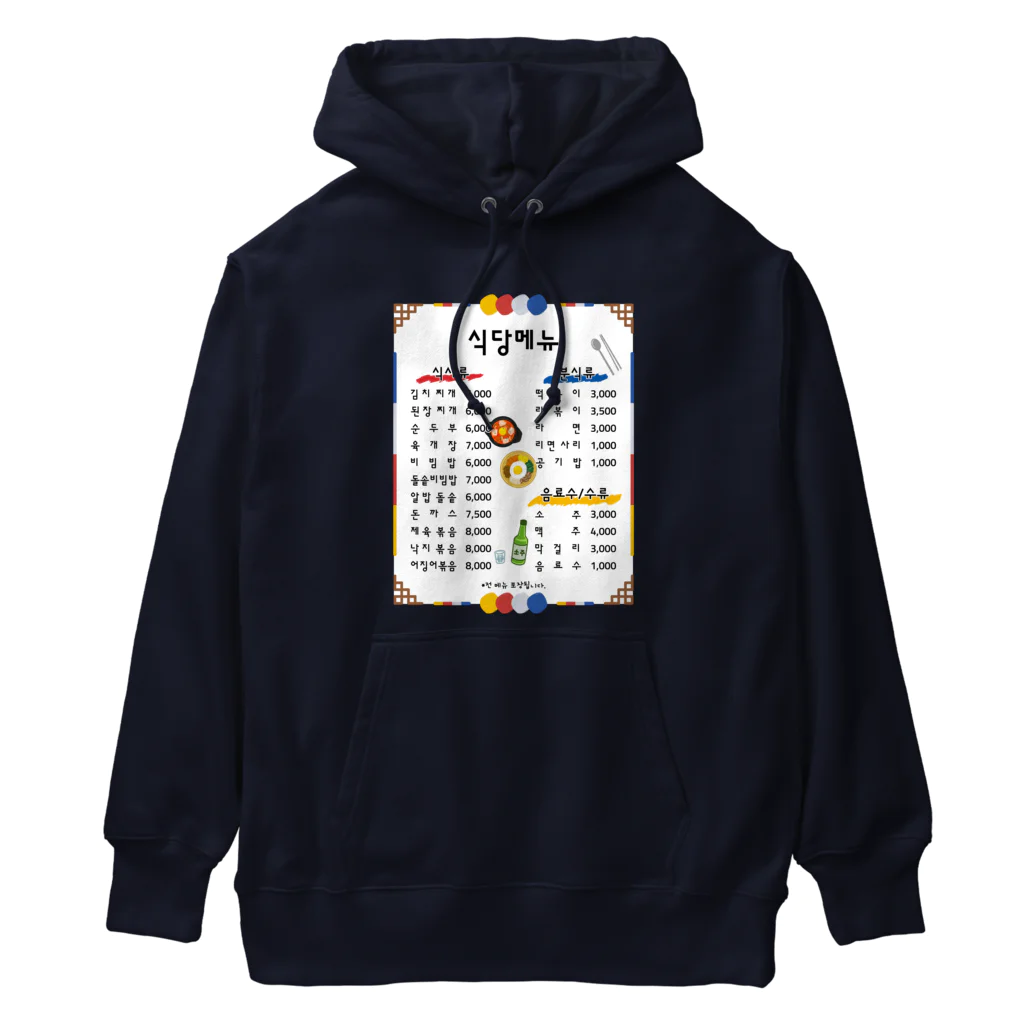 Andiamoの韓国食堂（白背景） Heavyweight Hoodie