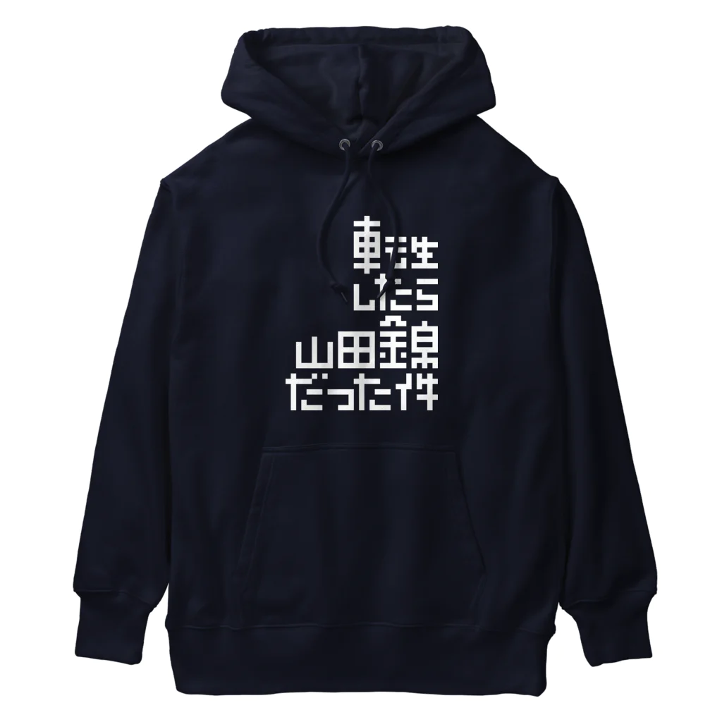 stereovisionの転生したら山田錦だった件 Heavyweight Hoodie