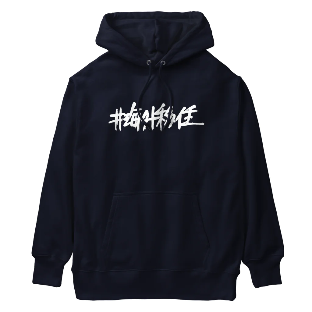 NET SHOP MEKの海外移住 HOODIE ヘビーウェイトパーカー