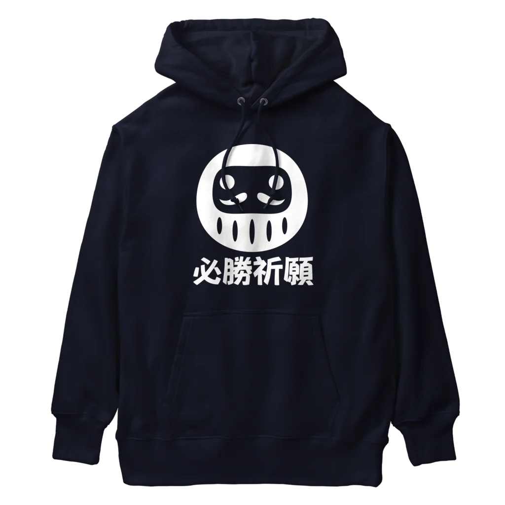 お絵かき屋さんの「必勝祈願」だるま ダルマ 達磨  Heavyweight Hoodie