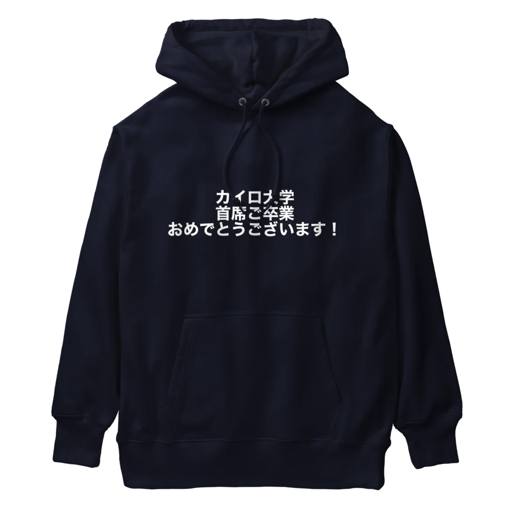 SUNSUN AIのカイロ大学首席ご卒業おめでとうございます！ Heavyweight Hoodie