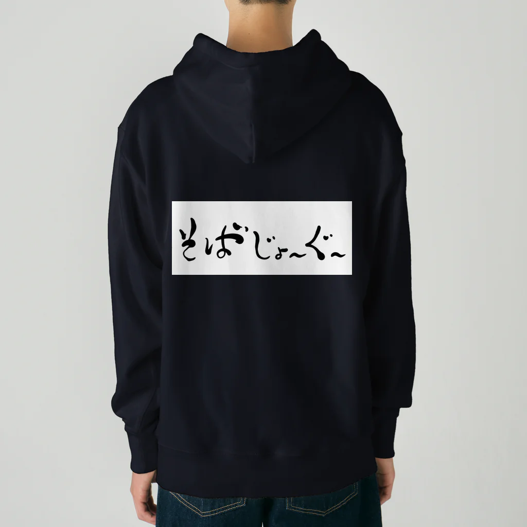 kayuuのそばじょーぐードドーン Heavyweight Hoodie