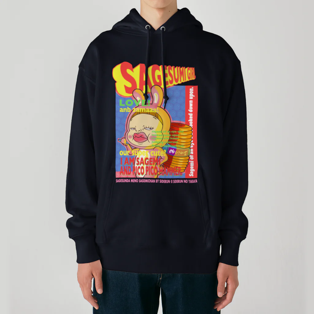 Siderunの館 B2のバンドブームロンT風だよ！さげみちゃん Heavyweight Hoodie