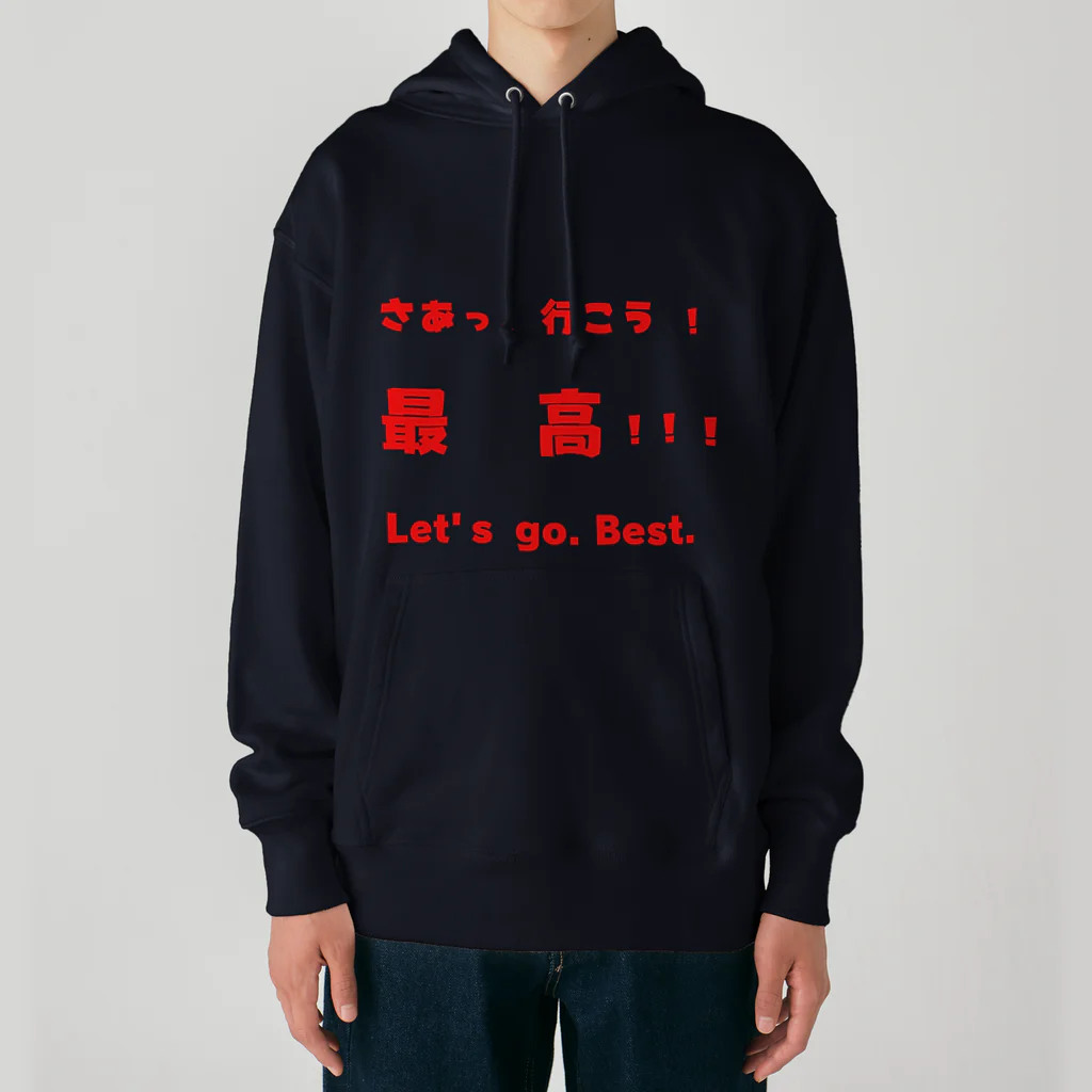 dekajiiのさあっ、行こう！最高！！！ Heavyweight Hoodie