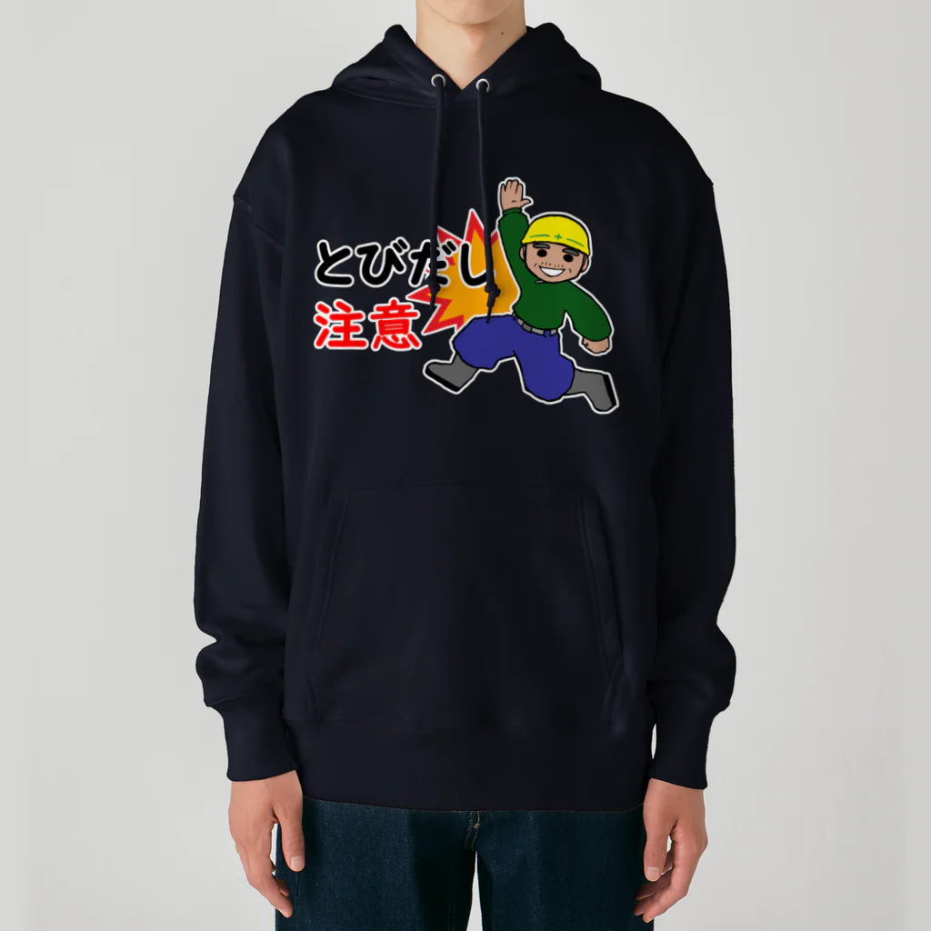 ナチュラルサトシのめへのとびだし注意 Heavyweight Hoodie