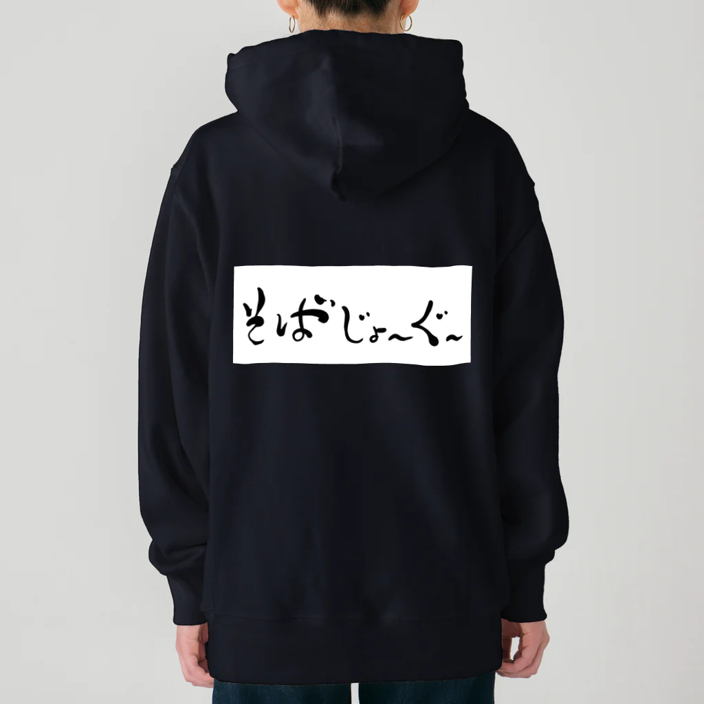 kayuuのそばじょーぐードドーン Heavyweight Hoodie