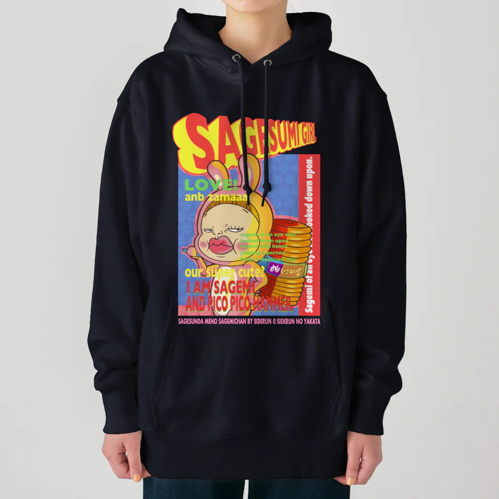 Siderunの館 B2のバンドブームロンT風だよ！さげみちゃん Heavyweight Hoodie