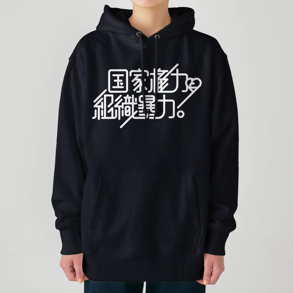 stereovisionの国家権力と組織暴力 Heavyweight Hoodie