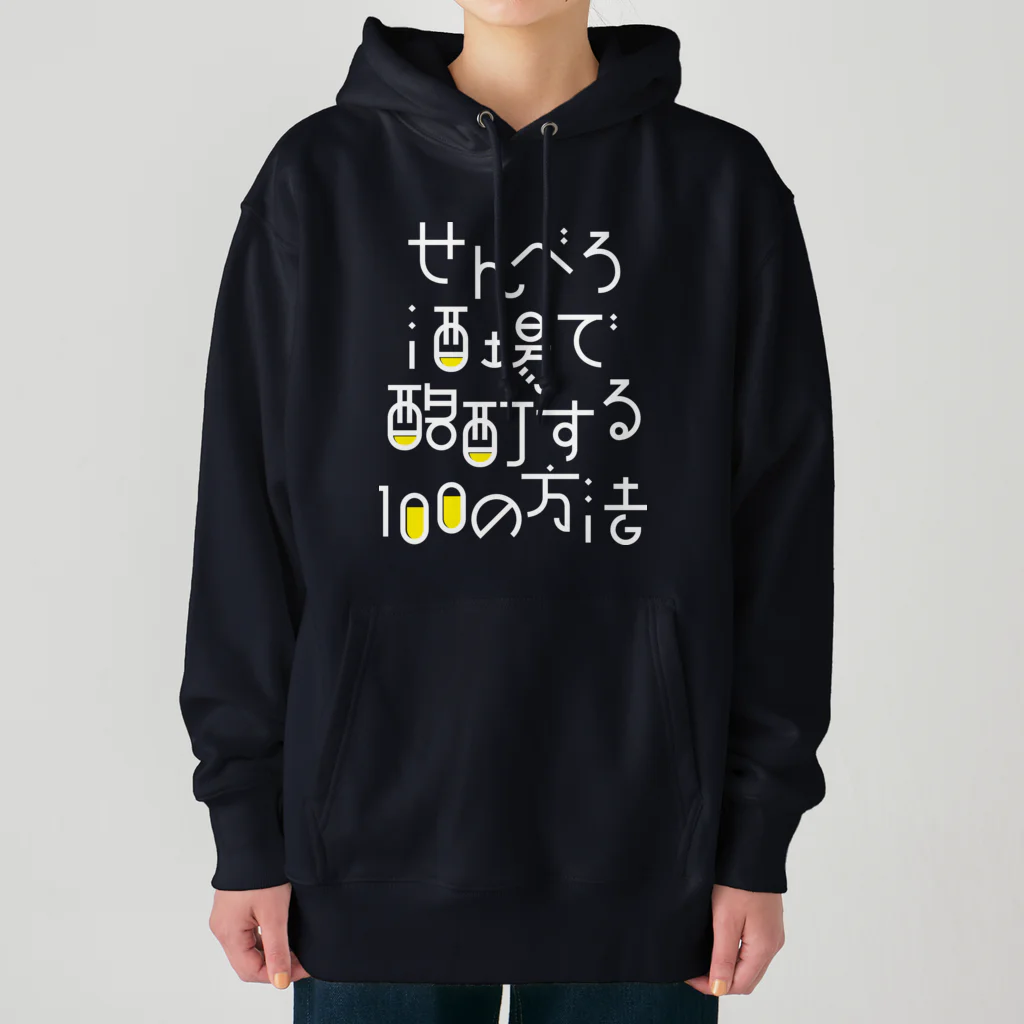 stereovisionのせんべろ酒場で酩酊する100の方法 Heavyweight Hoodie